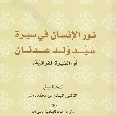 نور الانسان