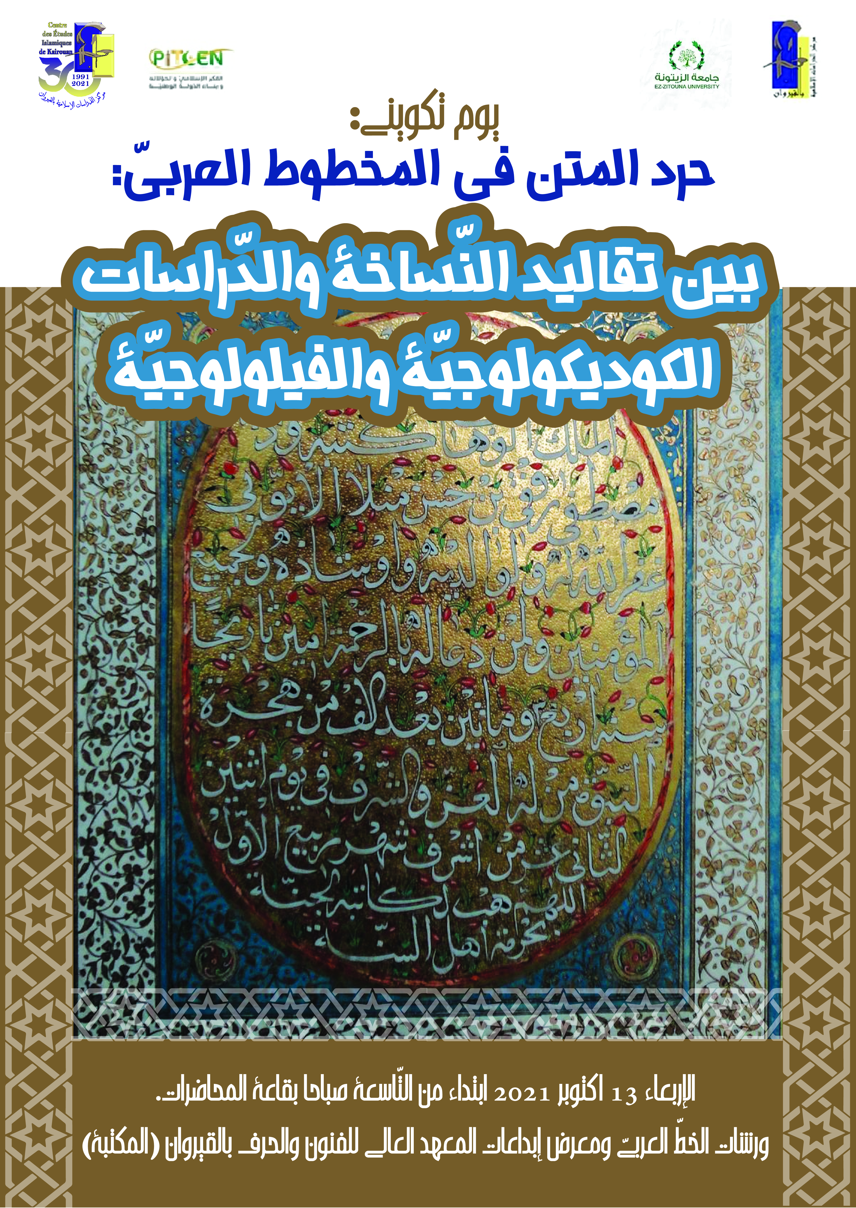 حرد المتن في المخطوط العربي