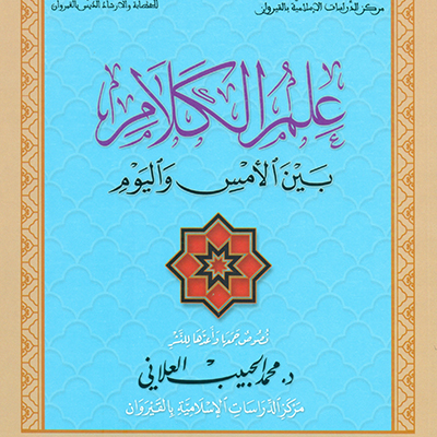 علم الكلام