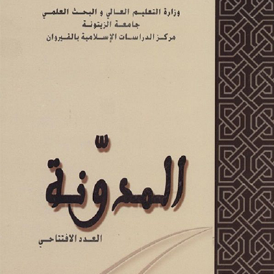 قواعد النشرالمجلة العلمية المحكمة المدونة