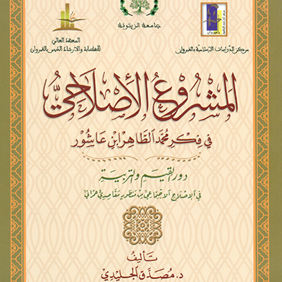 مشروع اصلاحي