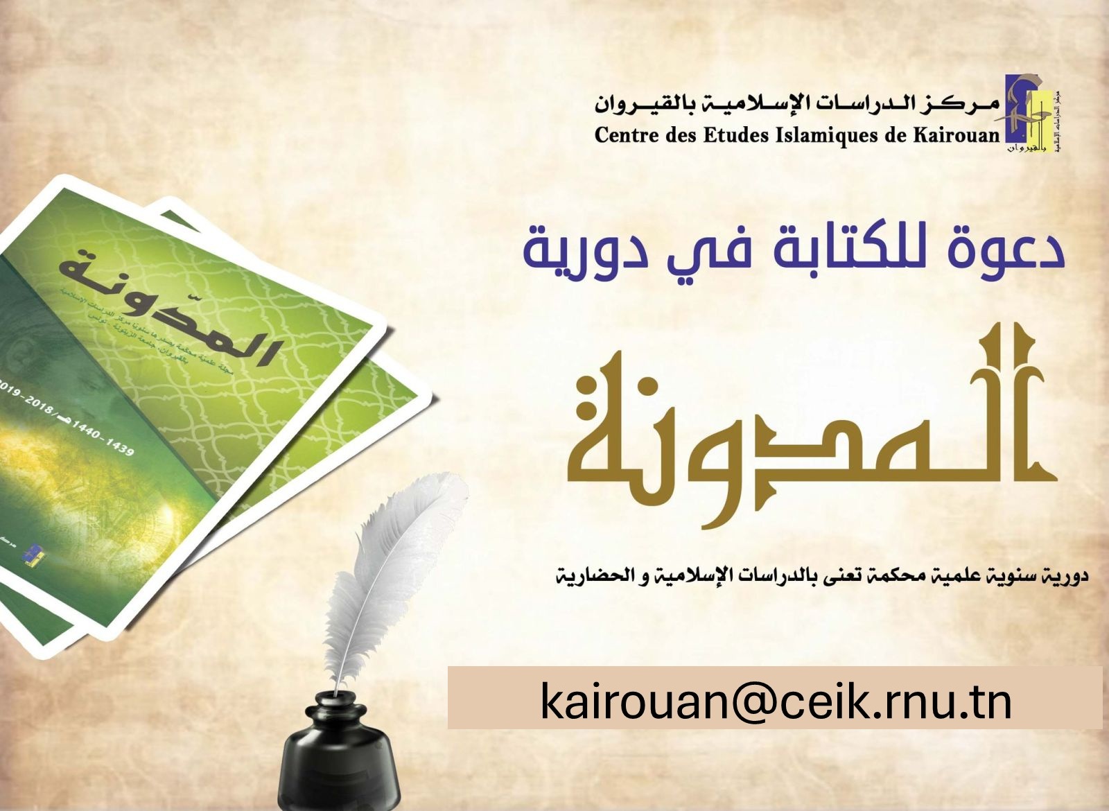 استكتاب لمجلة المدونة