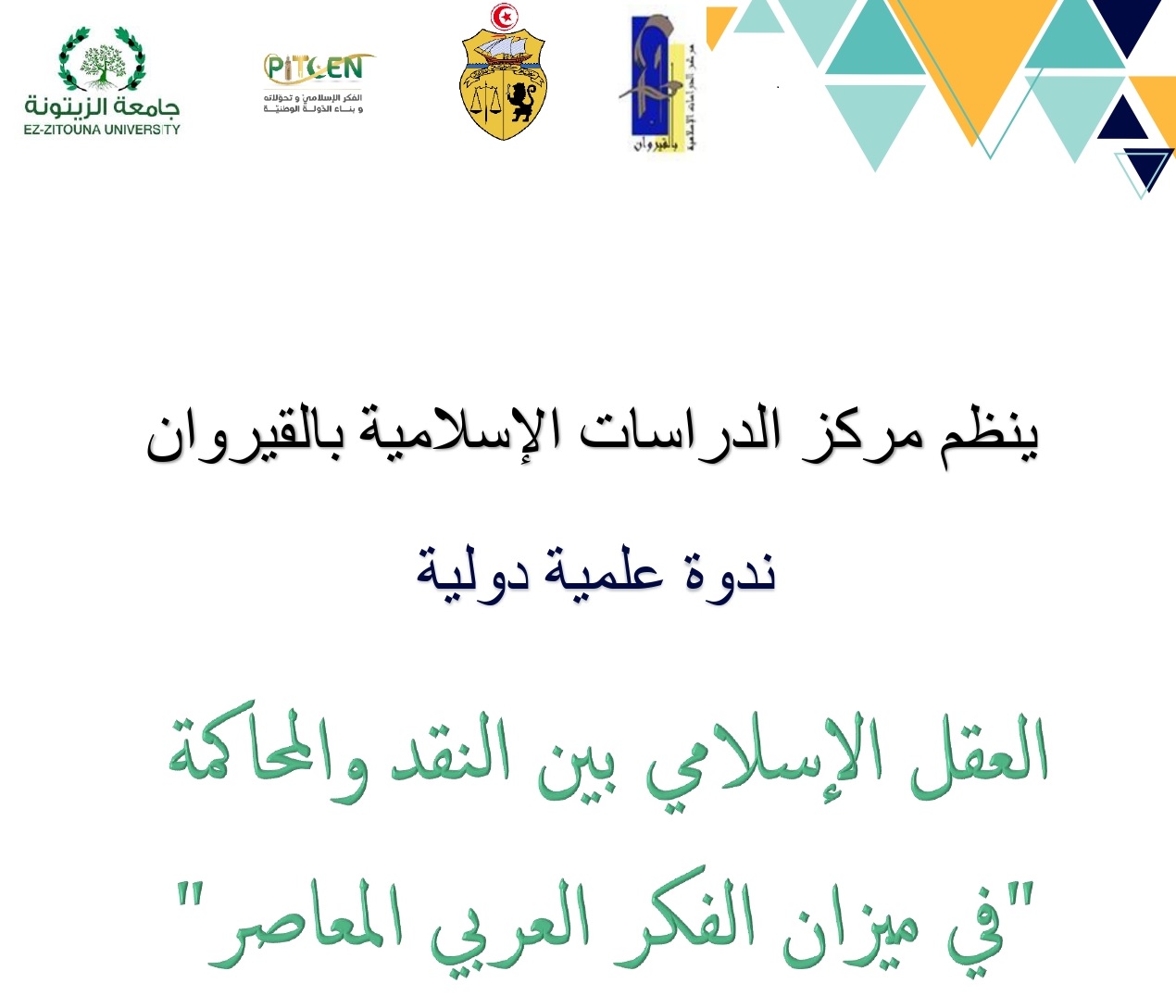 إلغاء: الندوة العلمية الدولية 2025