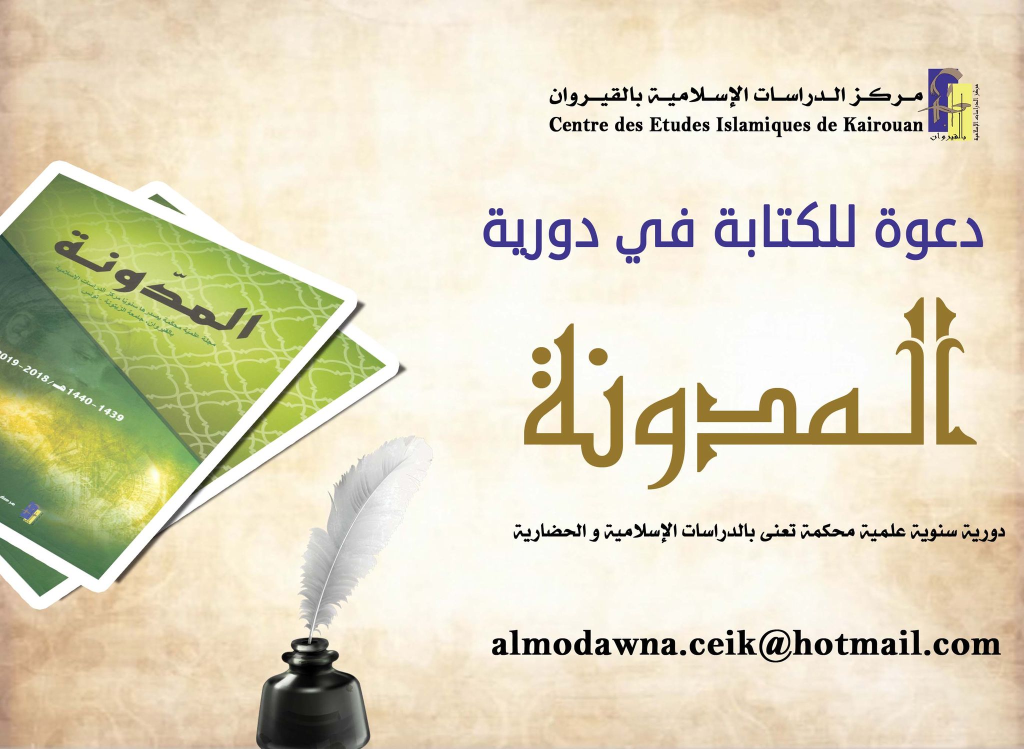 المدونة